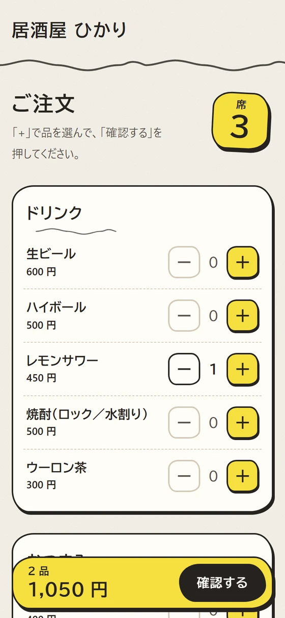 お客さんのスマホの注文画面。席 3 で、レモンサワーと唐揚げを選び、2 品 1,050 円になっている